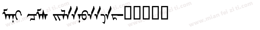 Menk CMs Ulaanbaatar字体转换